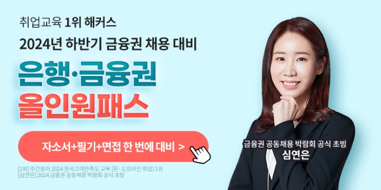  2024 한국수출입은행 하반기 채용 공고 일정 및 정보 공유