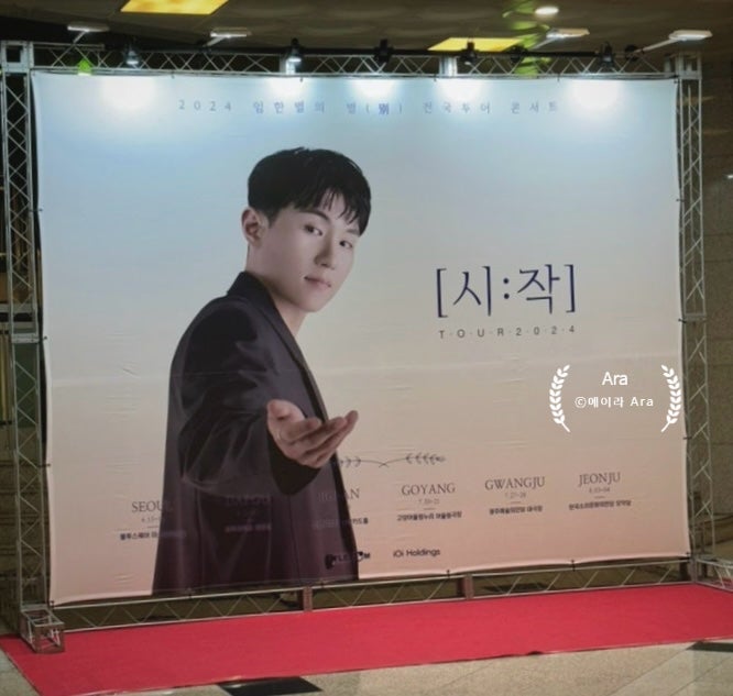 2024 임한별의 별(別) 전국투어 콘서트 [시:작] in 고양_24.7.20.