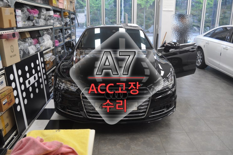  아우디ACC수리 A7 ACC와AUDIBRAKINGGUARD:사용불가 4H0 907 217F 메인보드 고장수리 - 수원테크(수입차오디오수리전문)