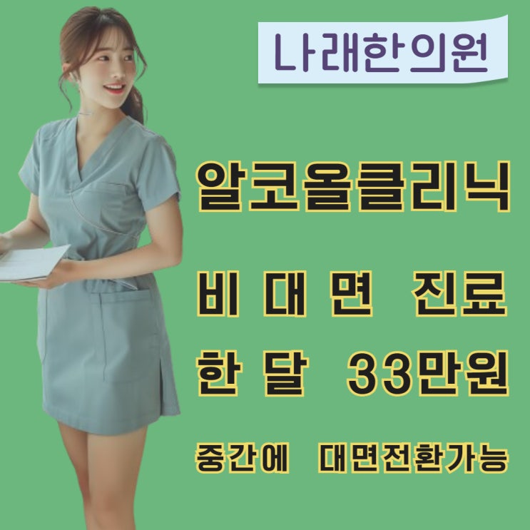 알코올클리닉 양형자료 원격수신