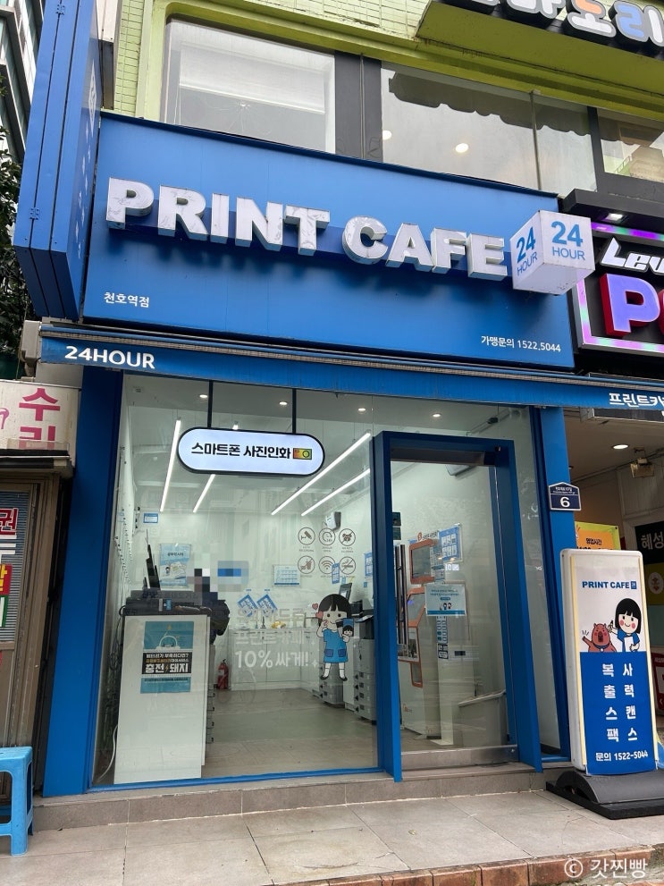  24시 천호 프린트카페 사용법 및 후기