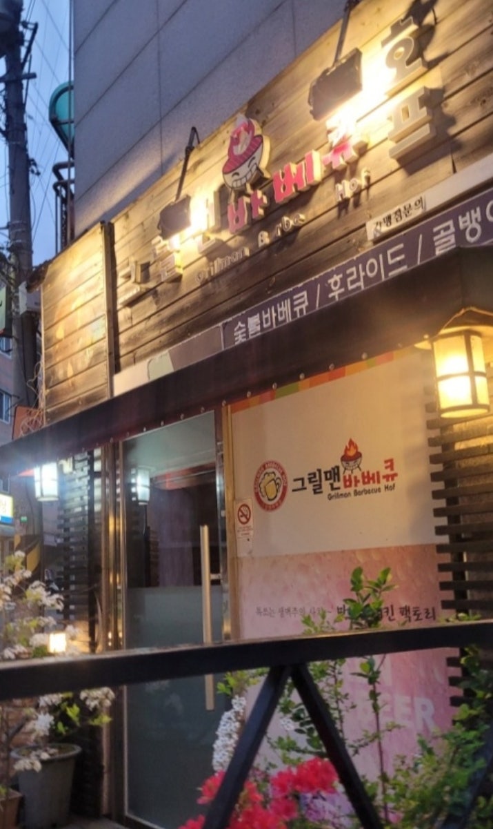 그릴맨바베큐 사진 2
