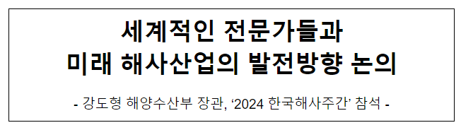 세계적인 전문가들과 미래 해사산업의 발전방향 논의 세계적인 전문가들과 미래 해사산업의 발전방향 논의