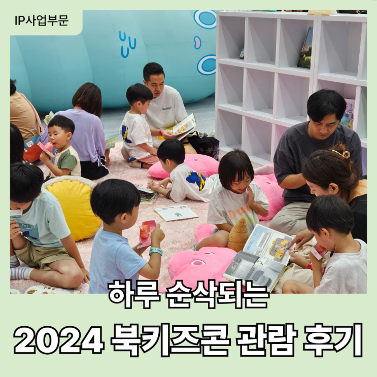  수원아이랑갈만한곳 찾는다면? 북키즈콘