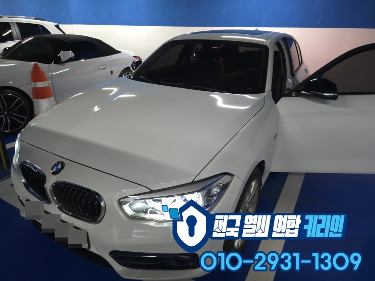  BMW 남양주 차키제작 다녀왔습니다,118D F20 자동차키분실 해결!