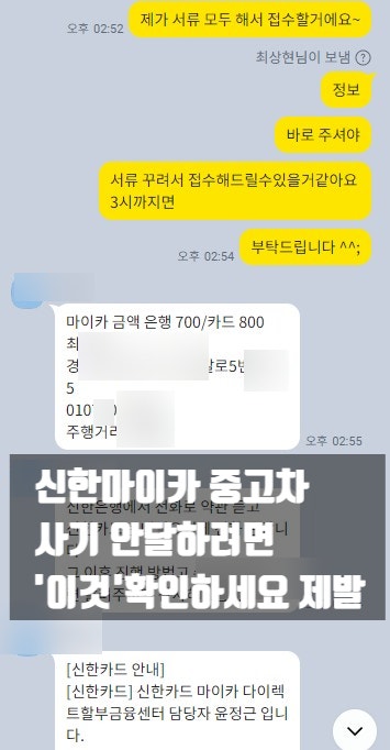  신한마이카 중고차 대출 '사기 안당하려면 실제 후기 확인하세요'