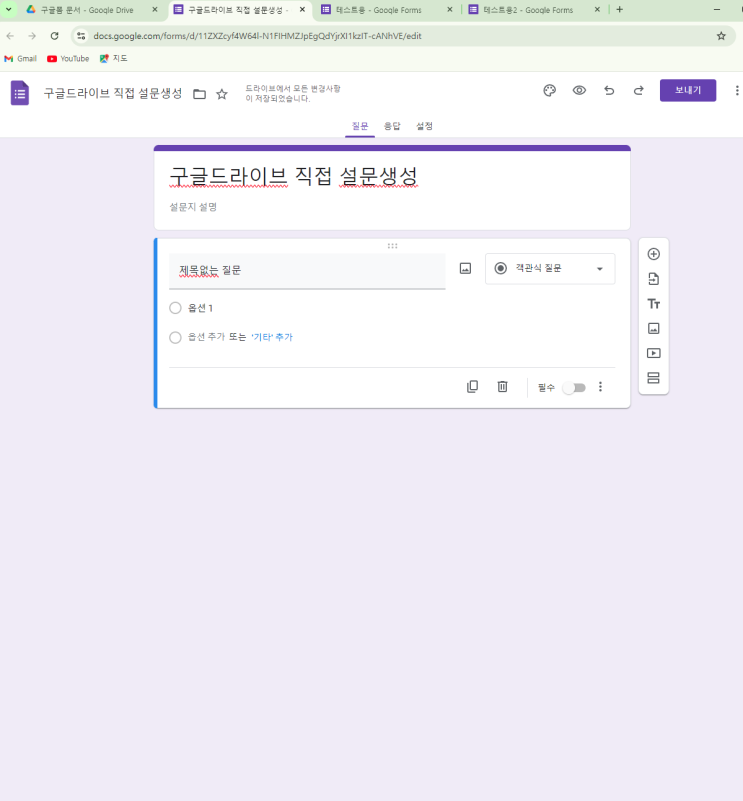  [구글폼 만들기] 처음 사용자를 위한 구글폼 설명서