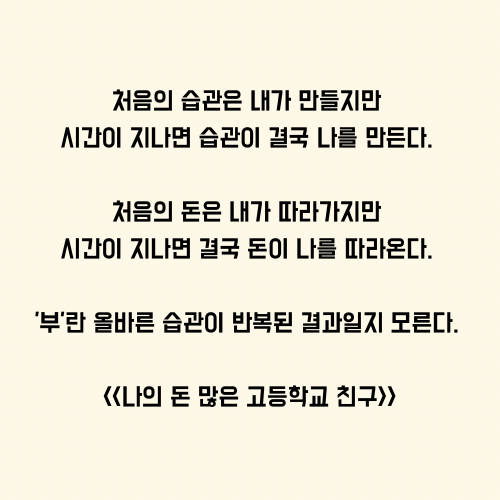  습관이 나를 만든다