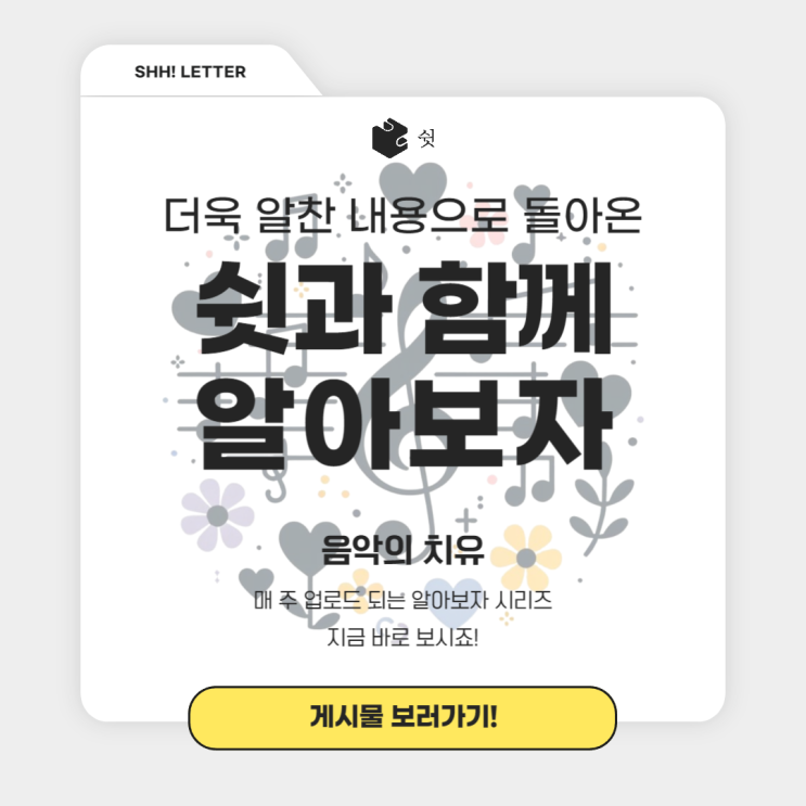  "음악의 치유력: 소리를 느끼는 새로운 길"