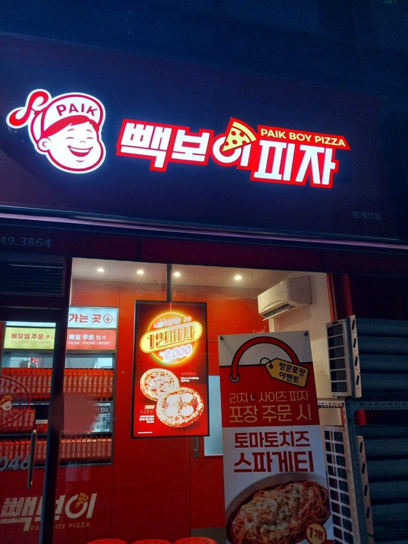 범계 빽보이 피자 포장 가성비 좋은 1인피자