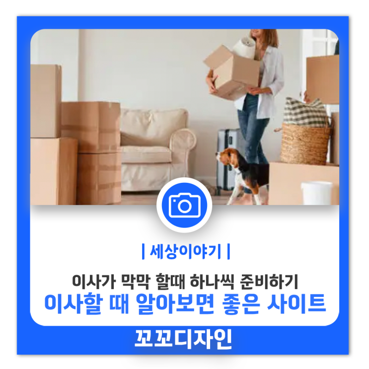 이사 준비 체크리스트 사이트 10선 - 이사 스트레스, 필수 사이트로 쉽게 해결하기