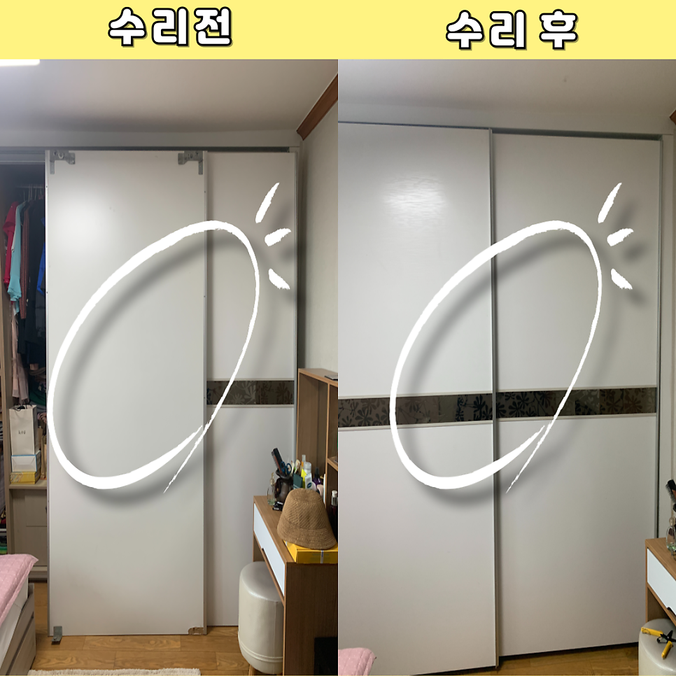 하남 붙박이장고장수리 슬라이딩도어롤러수리전문업체