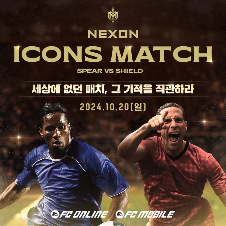 넥슨 초특급이벤트 레전드매치 서울월드컵경기장 응모방법 A to Z 총정리