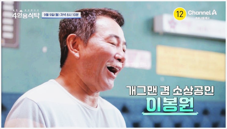  이봉원 박미선 4인용식탁  짬뽕집 김학래 이성미 이경애 사업 실패 천안 일산 결혼기념일 다이아몬드 목걸이 중국어 절친 토큐멘터리