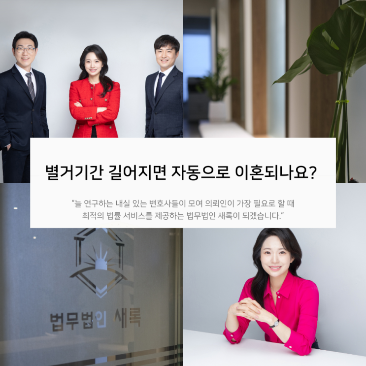  별거기간 길어지면 자동으로 이혼되나요?