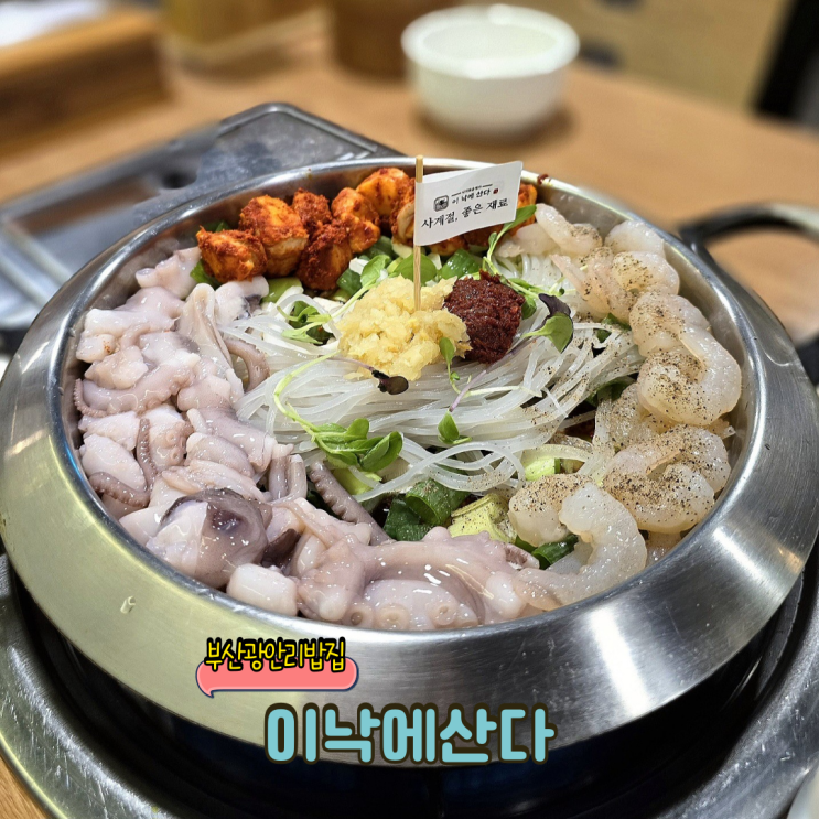  부산 광안리 밥집 낙곱새 맛집 이낙에산다