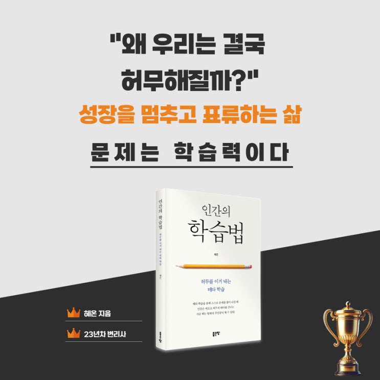  성장을 멈추고 표류하는 삶, 문제는 학습력이다! 당신의 학습력 지수는?