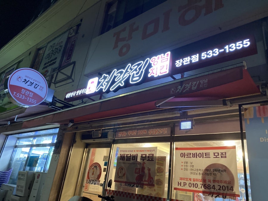처갓집양념치킨 진천장관점 사진 2
