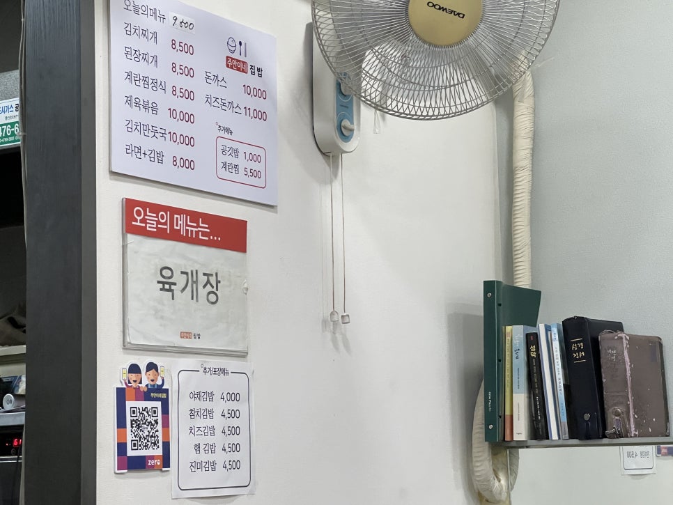 주안이네집밥 사진 2