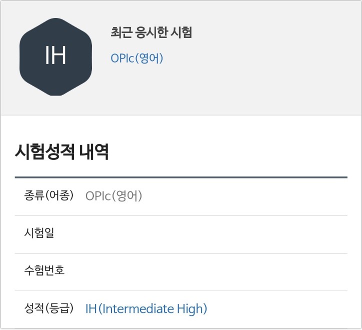  대구 오픽 학원 셀린 강의 후기, IH 달성 비법
