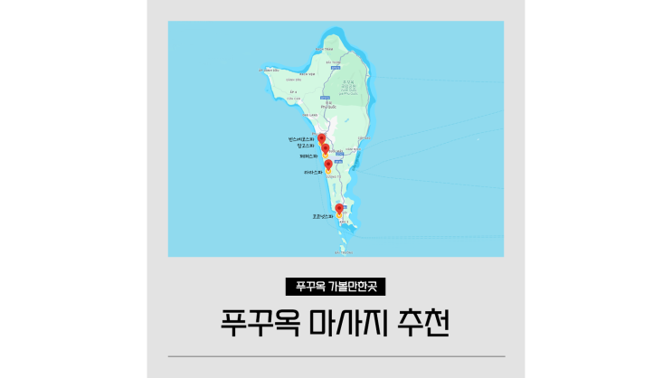  푸꾸옥 마사지 추천 5곳 비교ㅣ빈스에코스파ㅣ망고스파ㅣ페퍼스파ㅣ라라스파ㅣ코코넛스파