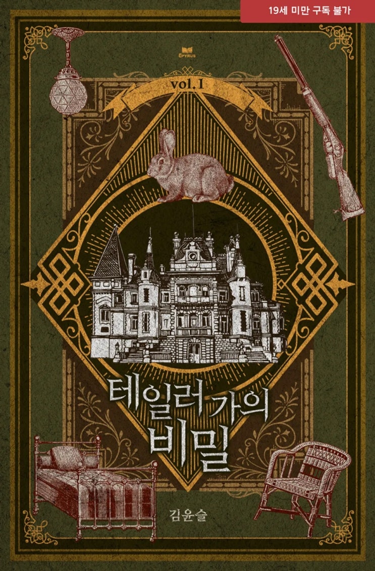 BL소설 리뷰) 김윤슬-테일러가의 비밀 BL소설 리뷰) 김윤슬-테일러가의 비밀