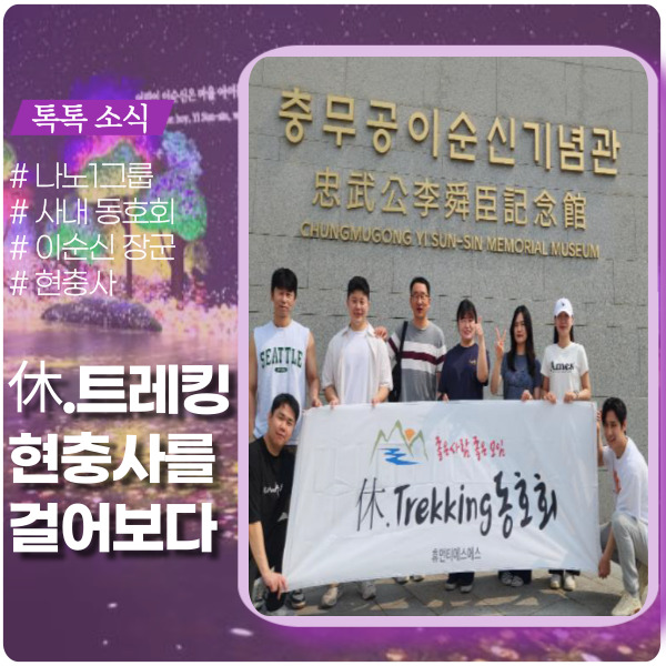 休. 트레킹 아산 현충사를 가다 休. 트레킹 아산 현충사를 가다