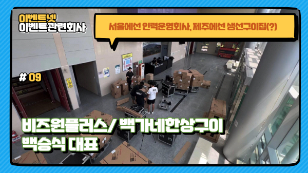 인력대행사_비즈원플러스 에 생선구이(?)집, 백승식 대표 인력대행사_비즈원플러스 에 생선구이(?)집, 백승식 대표