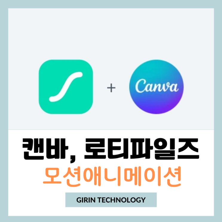  캔바 무료 템플릿 디자인 활용해서 모션애니메이션 추가 방법