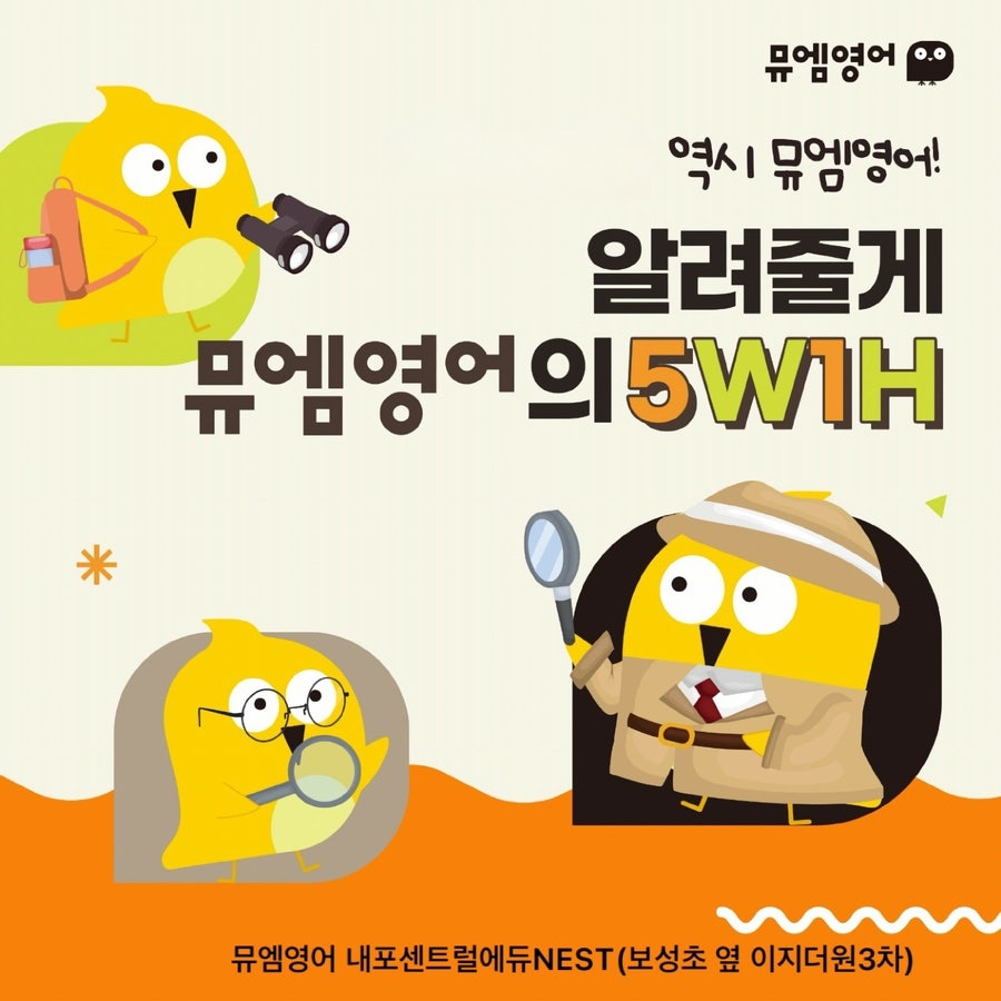 뮤엠영어 내포센트럴에듀NEST 사진 2