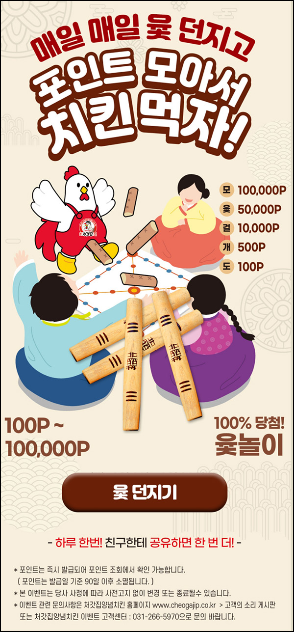 처갓집양념치킨 윷놀이 이벤트(적립금 100~10만)즉당~09.30 처갓집양념치킨 윷놀이 이벤트(적립금 100~10만)즉당~09.30