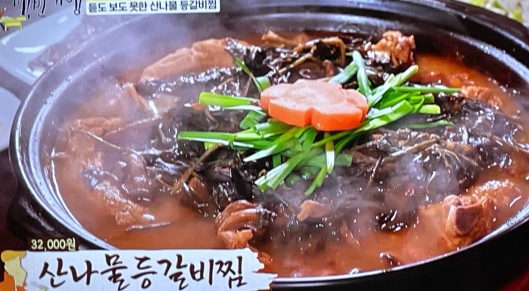 <b>백반기행</b> 산나물 등갈비찜 용인 밥상 <b>옥주현</b> 김성식