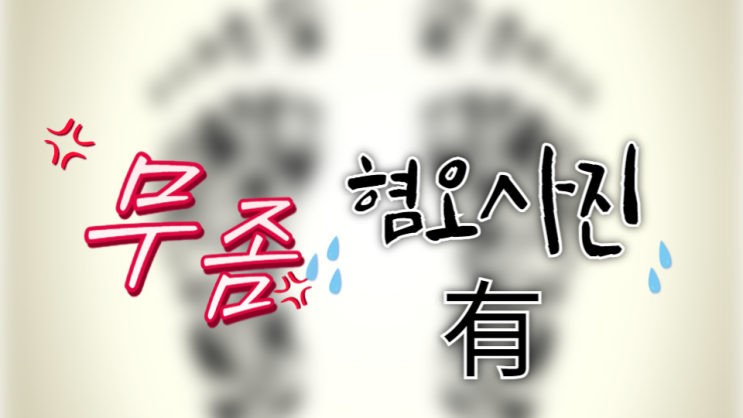  심각한 불치병 발무좀 올해는 더 심해졌다.