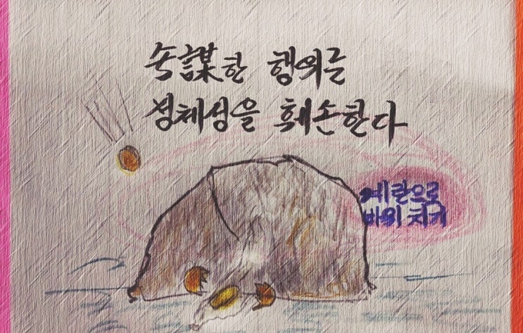  무모(無謀)한 행위는 정체성을 훼손한다 - 페터 비에리 著 《삶의 격》 해설 (75)