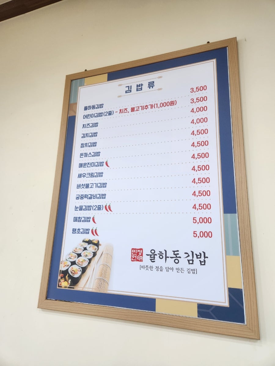 율하동김밥 황금점 사진 3