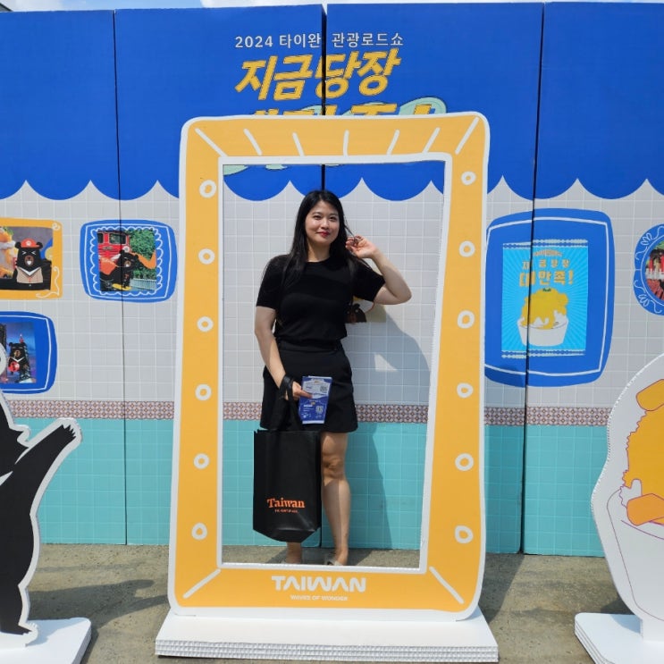  2024 타이완 관광로드쇼 대만여행 지원금 이벤트 대구 지금당장대만족 참여 후기