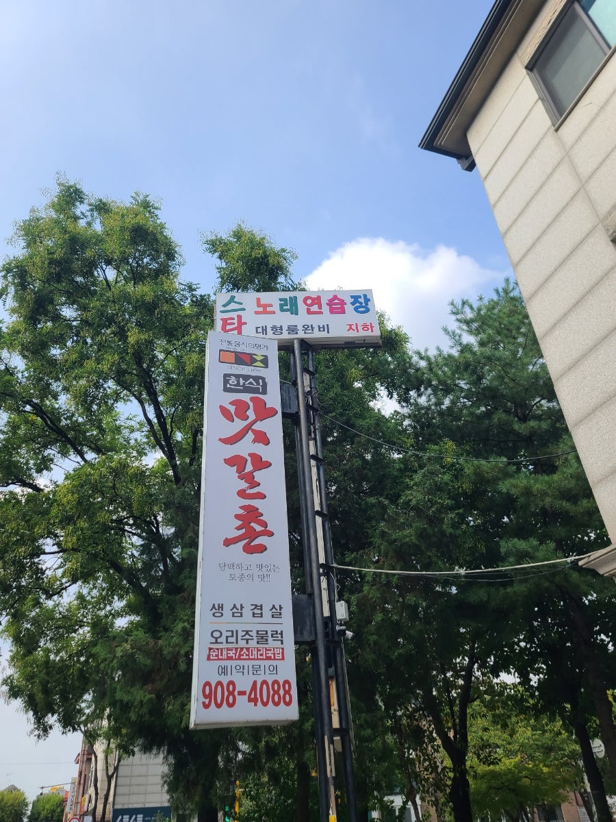 맛갈촌 사진 2