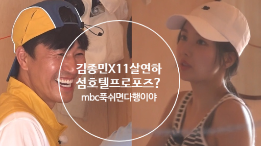 푹쉬면다행이야 <b>김종민</b> 프로포즈 섬호텔촬영지