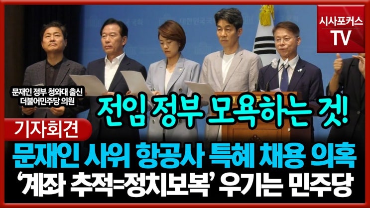 검찰 수사, 문재인 전 대통령과 <b>청와대 행정관</b>의 소환, 그리고... 