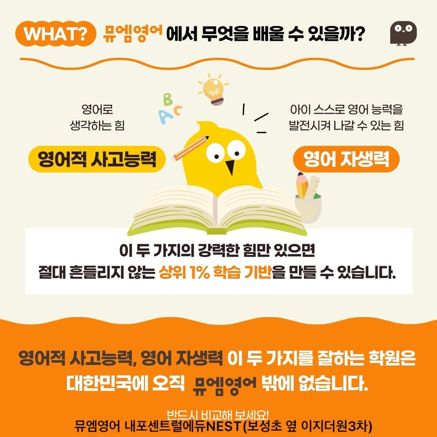 뮤엠영어 내포센트럴에듀NEST 사진 4