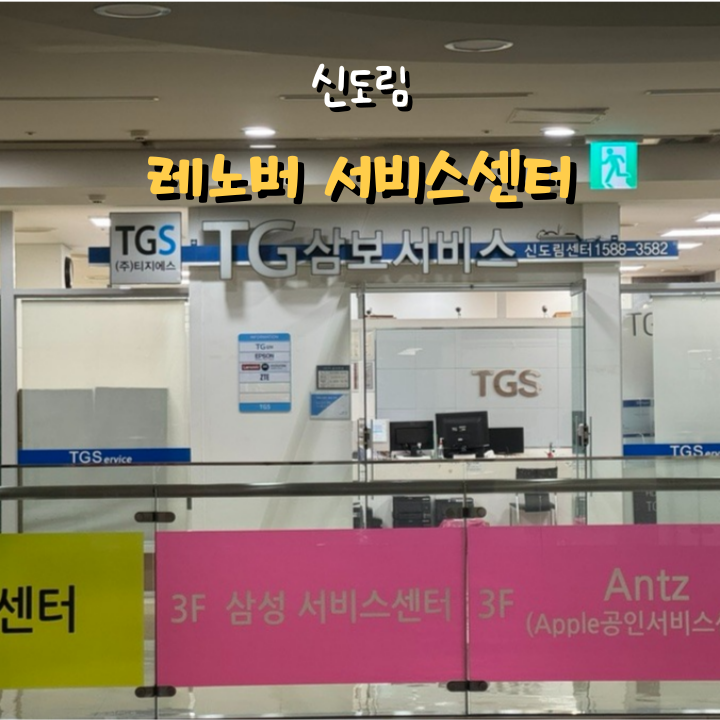  레노버 노트북 백라이트 또 고장 액정 교체 비용 3년 만에 TG삼보서비스 재방문