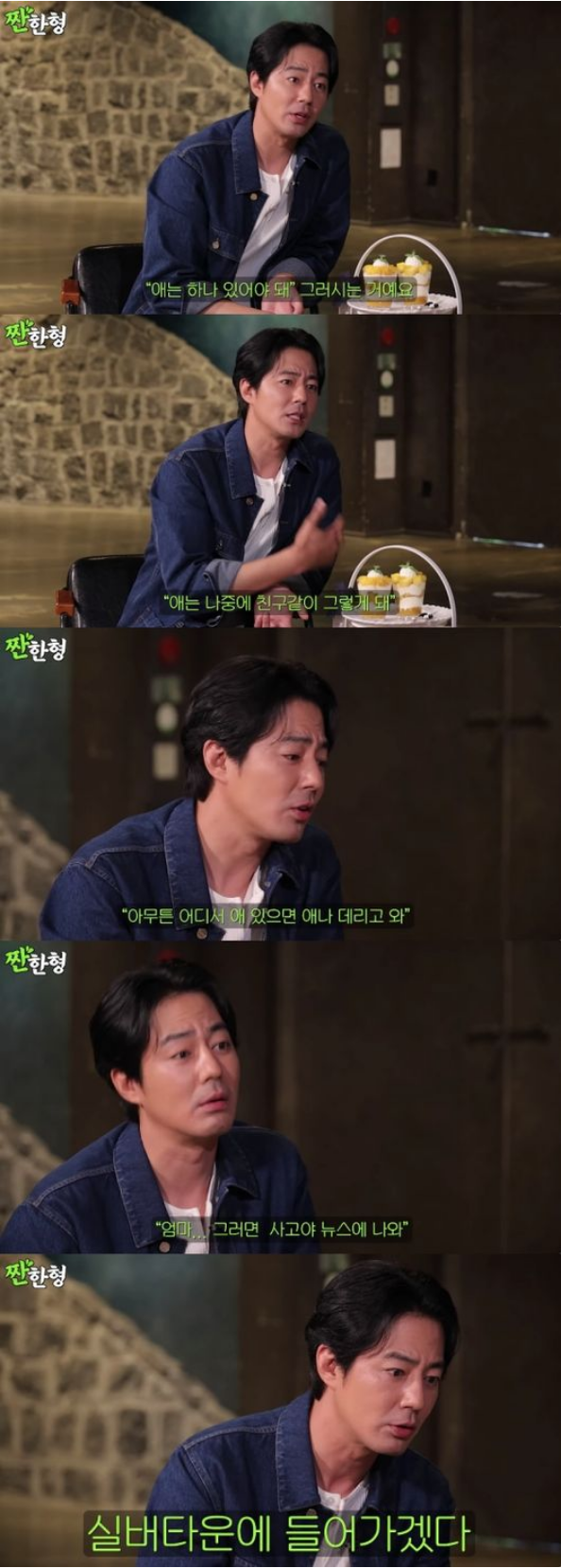 짠한형 <b>조인성</b> 母 애 있으면 데려오라고 빨리 <b>실버타운</b> 들어갈... 