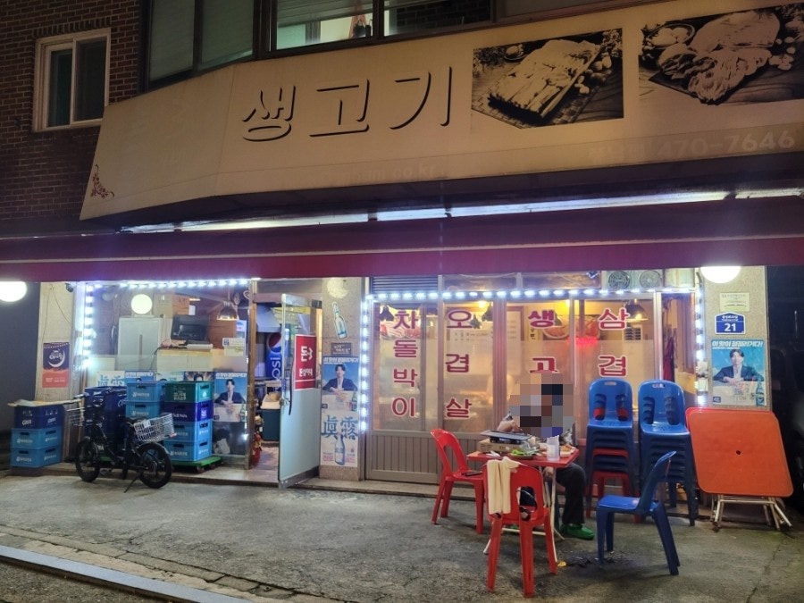 돈삼이네 풍납점 사진 2