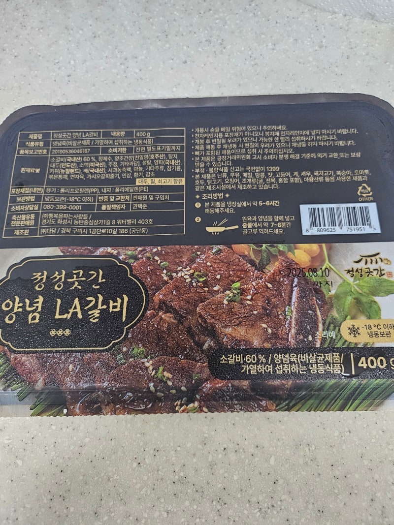 정성곳간 양념 LA갈비 맛후기
