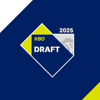2025 KBO 신인드래프트 예상해보기