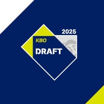 2025 KBO 신인드래프트 예상해보기