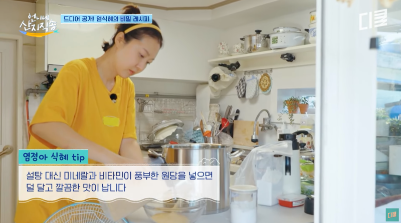 언니네 산지직송 염정아 식혜 레시피