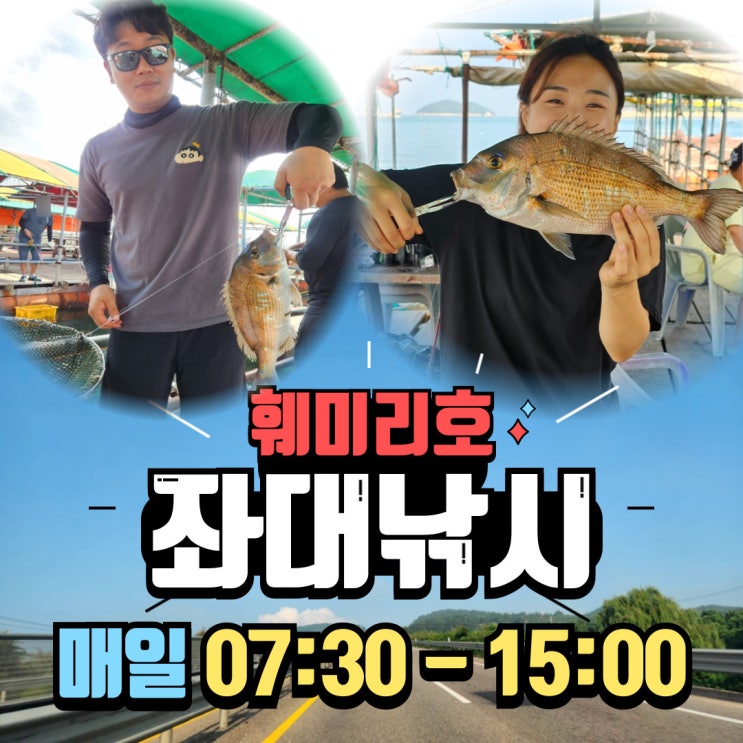  난지도낚시 훼미리호 좌대낚시 자세한 후기 - 사진많음