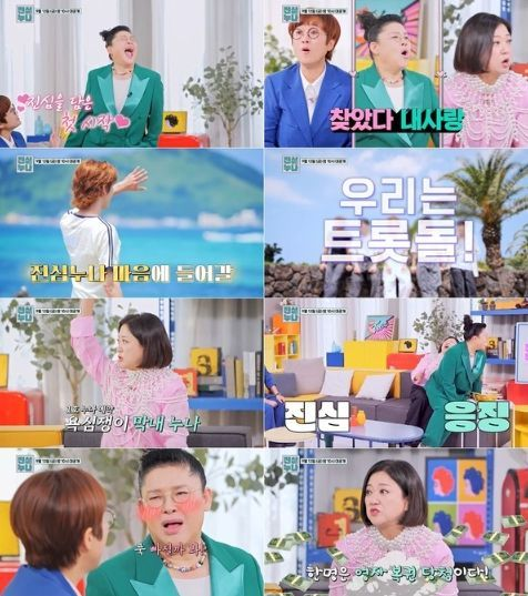 TV CHOSUN 新 예능 ‘트롯돌 입덕기:<b>진심누나</b>’ <b>이영자</b> vs... 