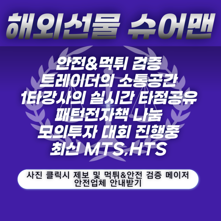  해외선물 대여업체 검증 필수로 받아야 하는 이유